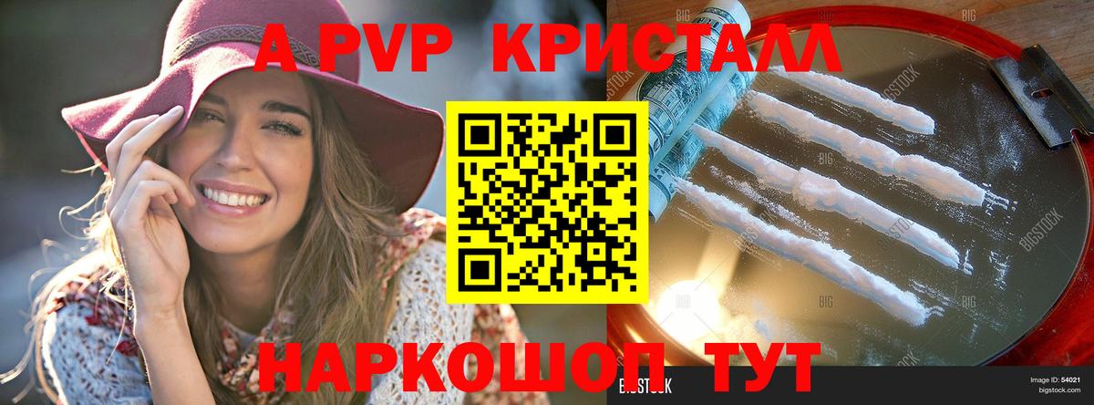 Alfa_PVP кристаллы Моздок