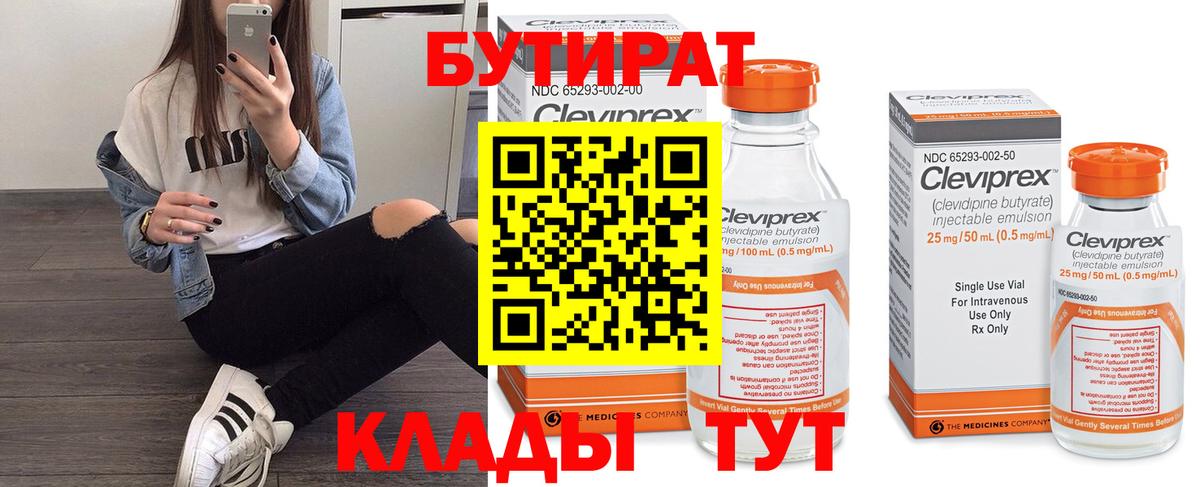 БУТИРАТ Butirat  БУТИРАТ  Моздок  Вход с VPN 