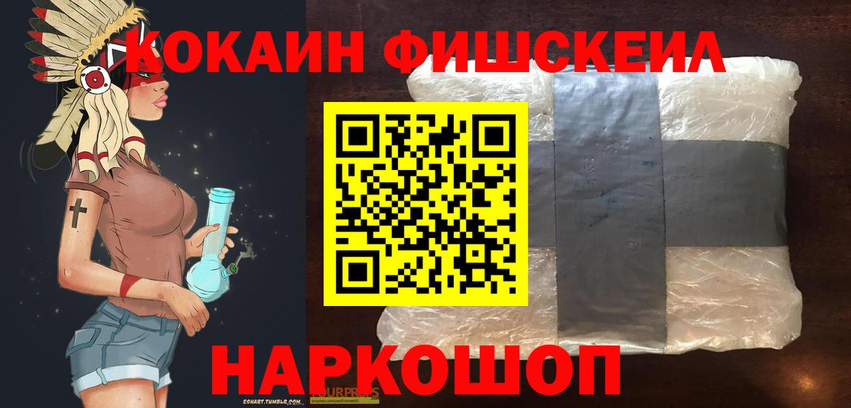 Моздок  КОКАИН Columbia  COCAIN  Вход с VPN  COCAIN FishScale 