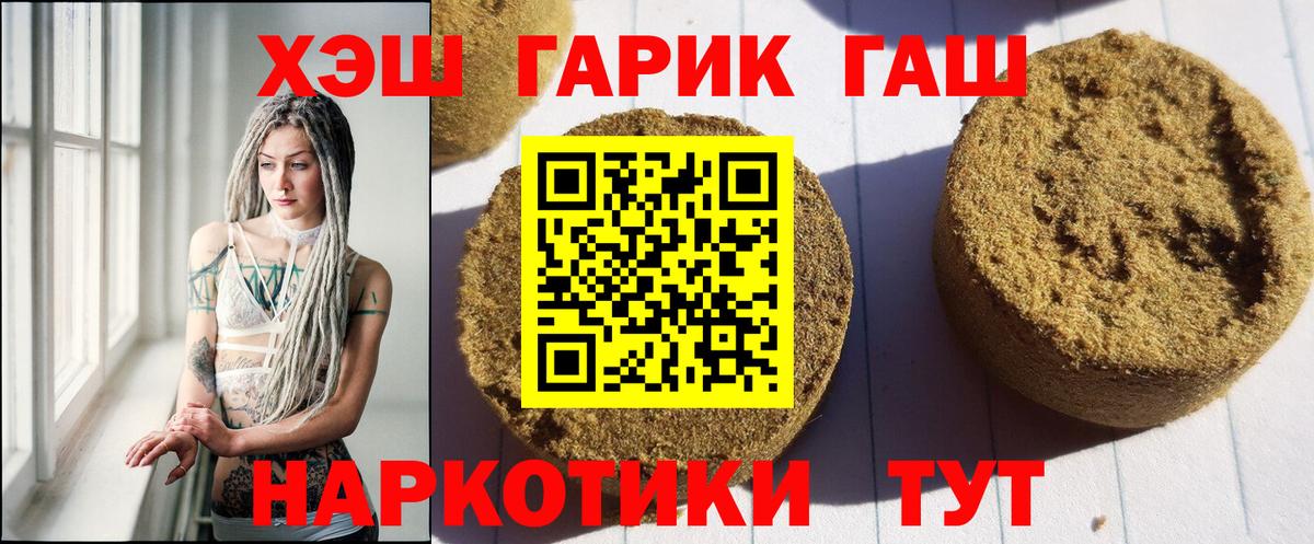 ГАШИШ убойный  Вход с VPN  ГАШ  Гашиш 40% ТГК  Моздок 