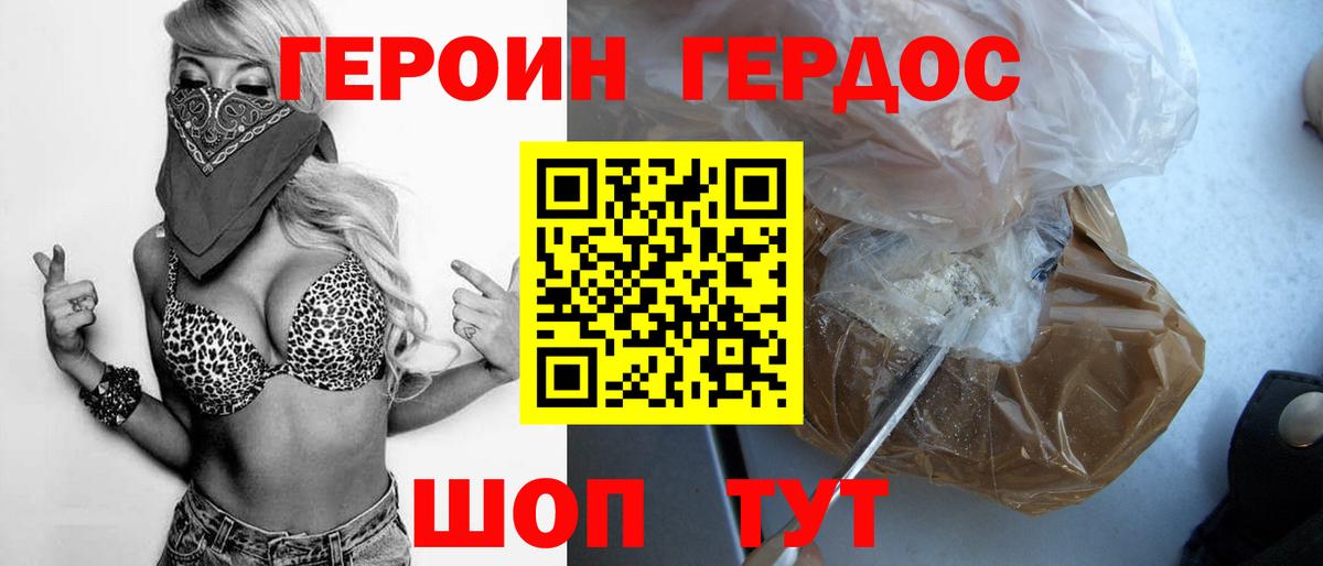 Героин хмурый Моздок