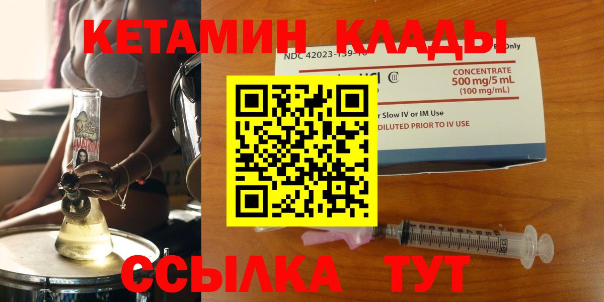 Моздок  КЕТАМИН ketamine  КЕТАМИН ketamine  Вход с VPN 