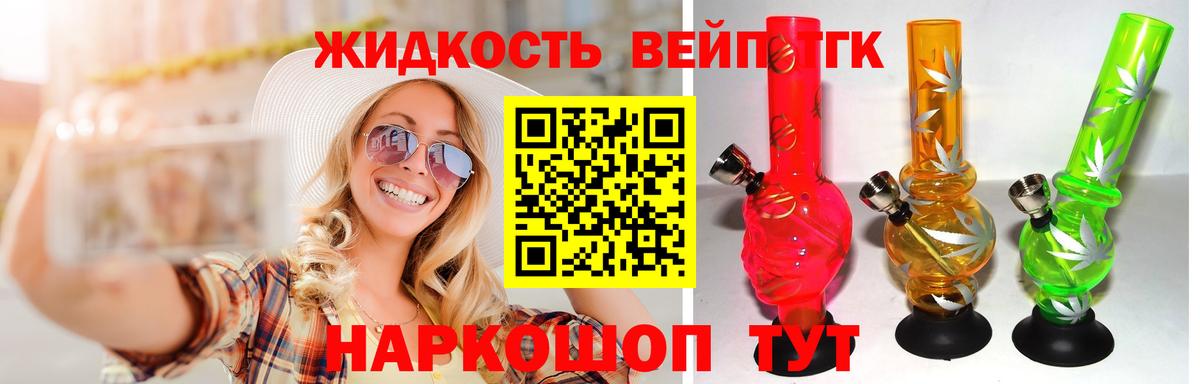 ТГК вейп  Вход с VPN  ТГК гашишное масло  цена   Моздок 